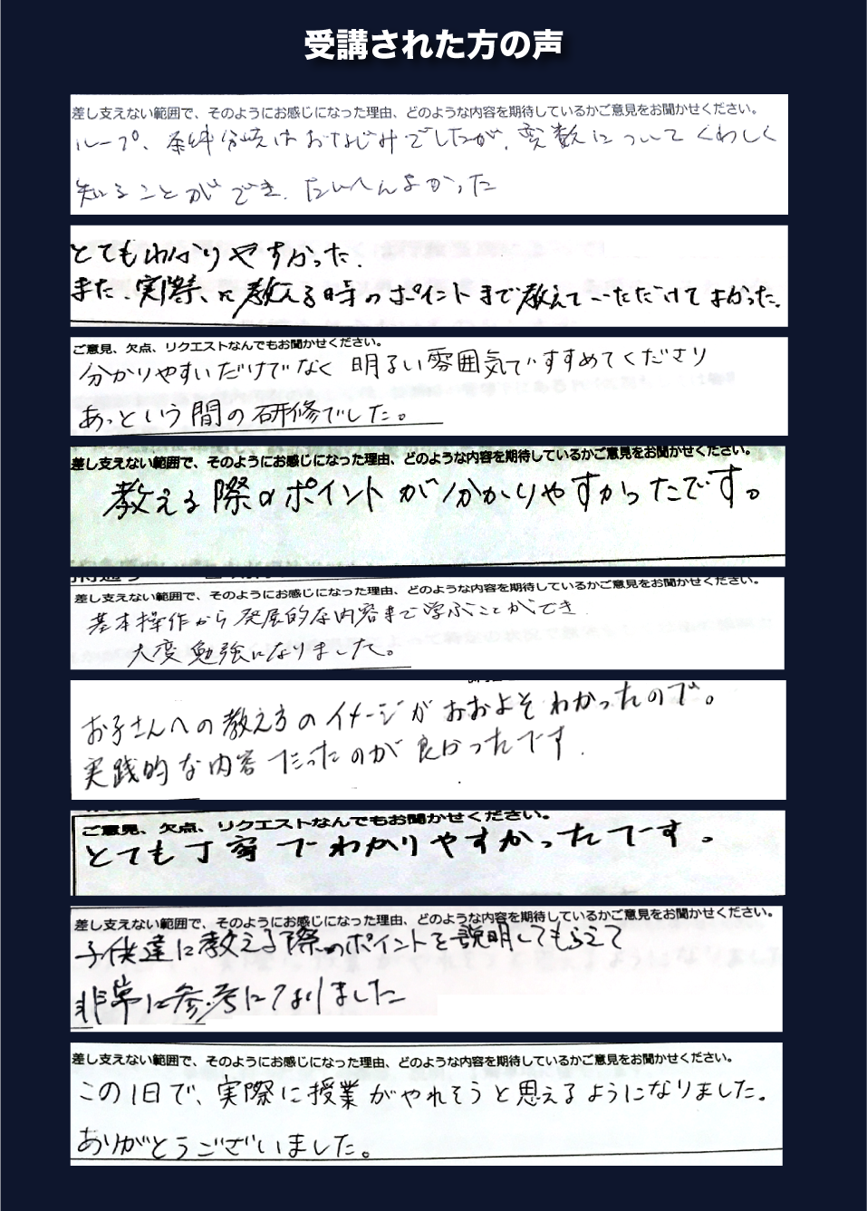 受講生アンケート全件