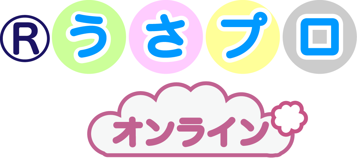 うさプロオンライン