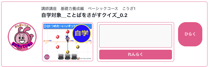 ことばをさがすクイズ