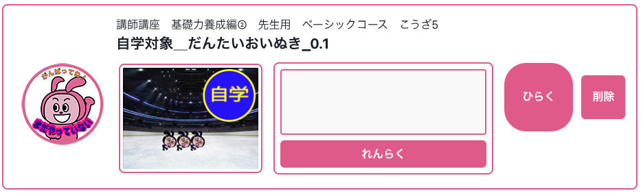 だんたいおいぬき