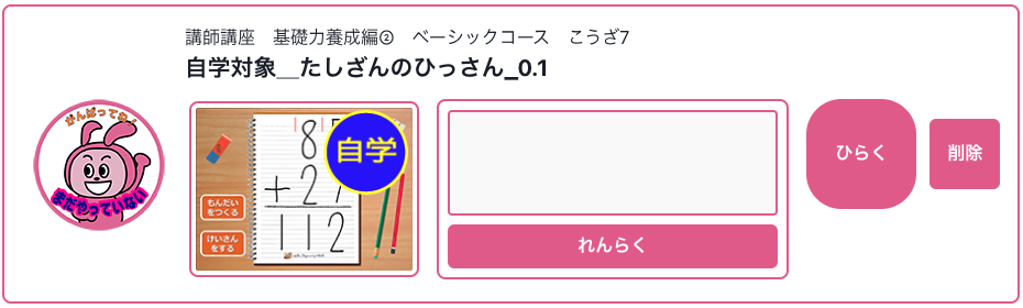 たしざんのひっさん