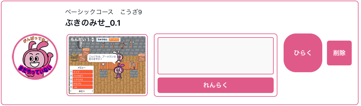 ぶきのみせ