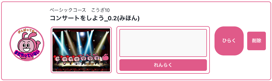 コンサートをしよう