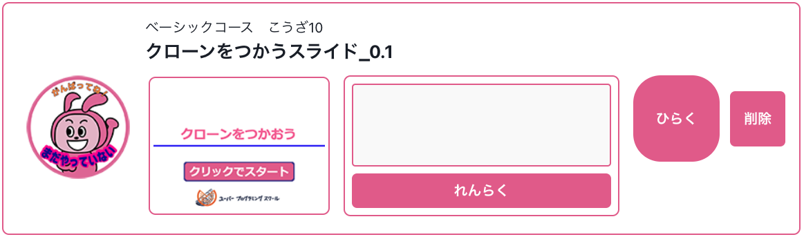クローンをつかうスライド