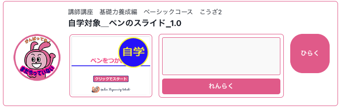 ペンのスライド