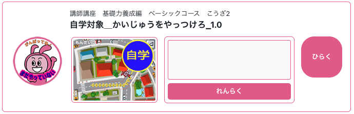 かいじゅうをやっつけろ