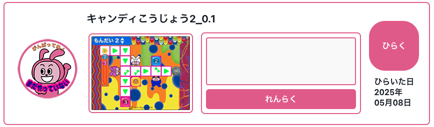 キャンディこうじょう2