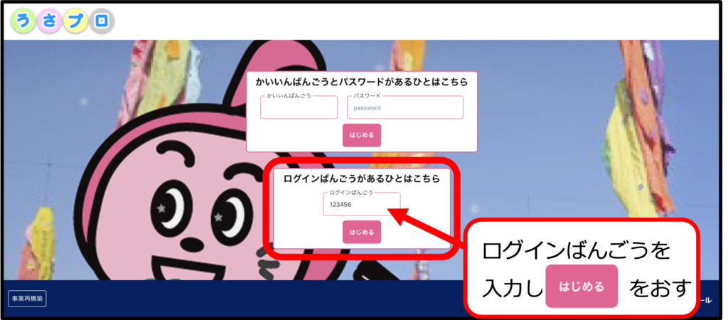ログイン画面確認