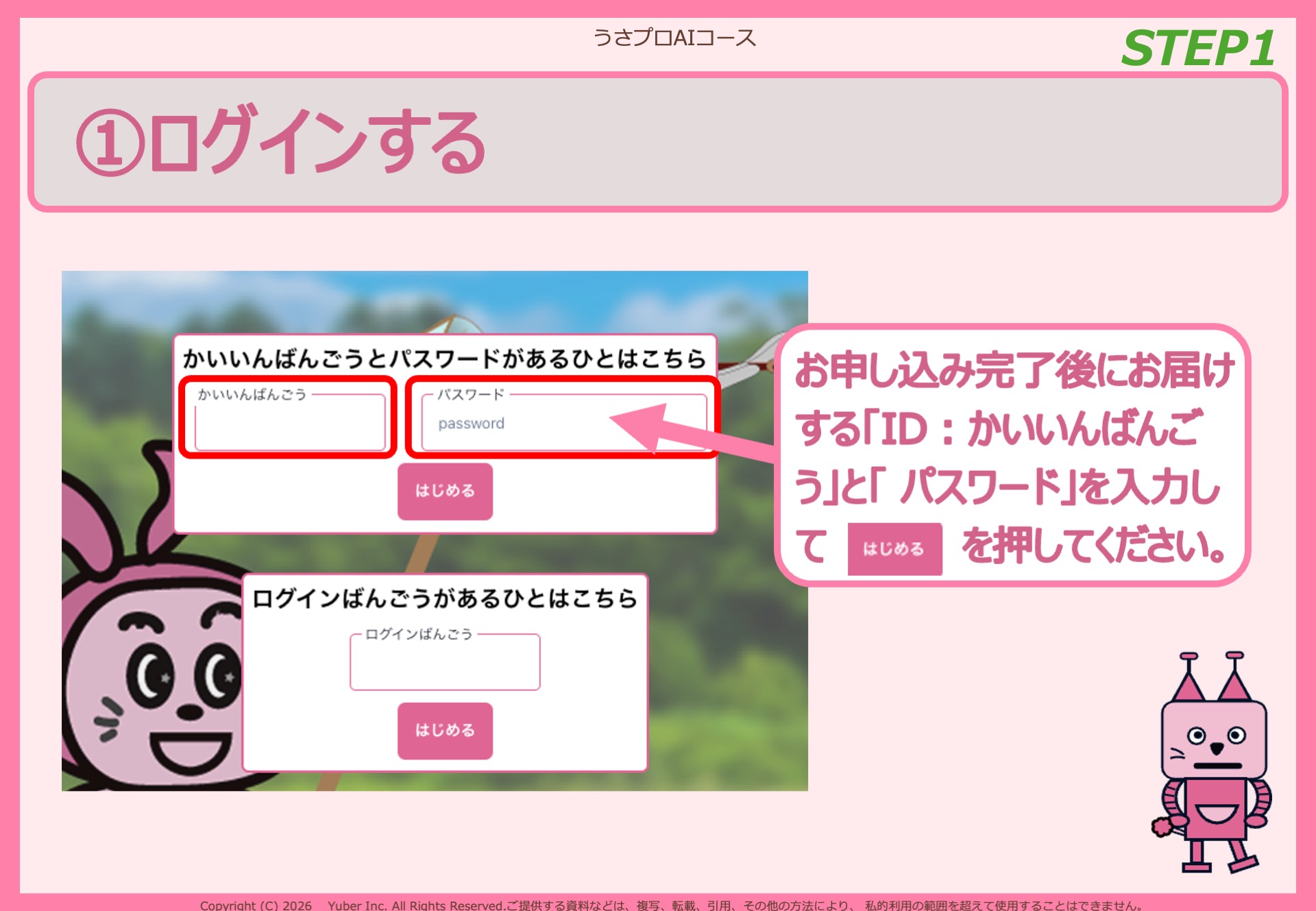 ①ログインする