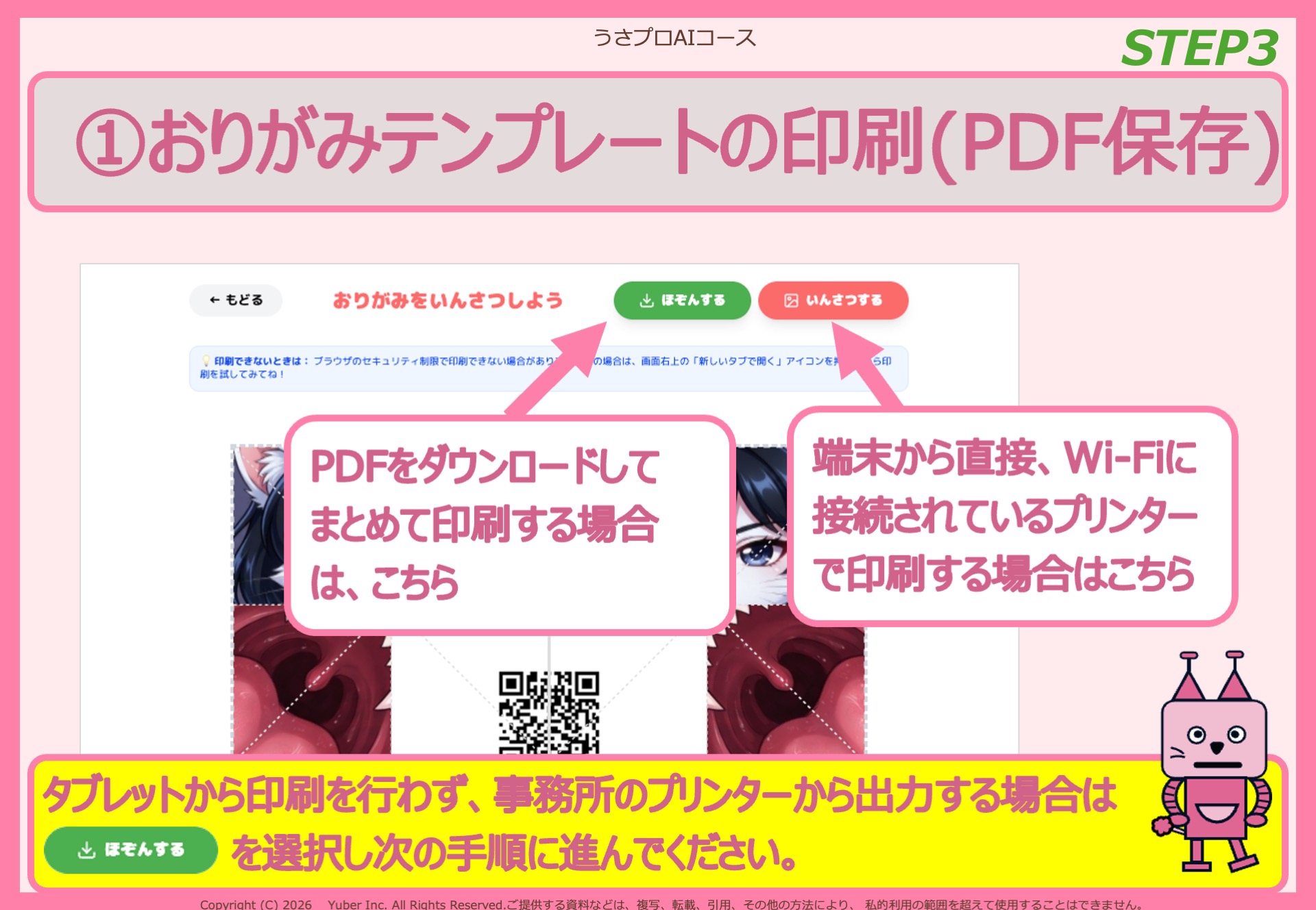 折り紙・絵本テンプレートのPDF保存
