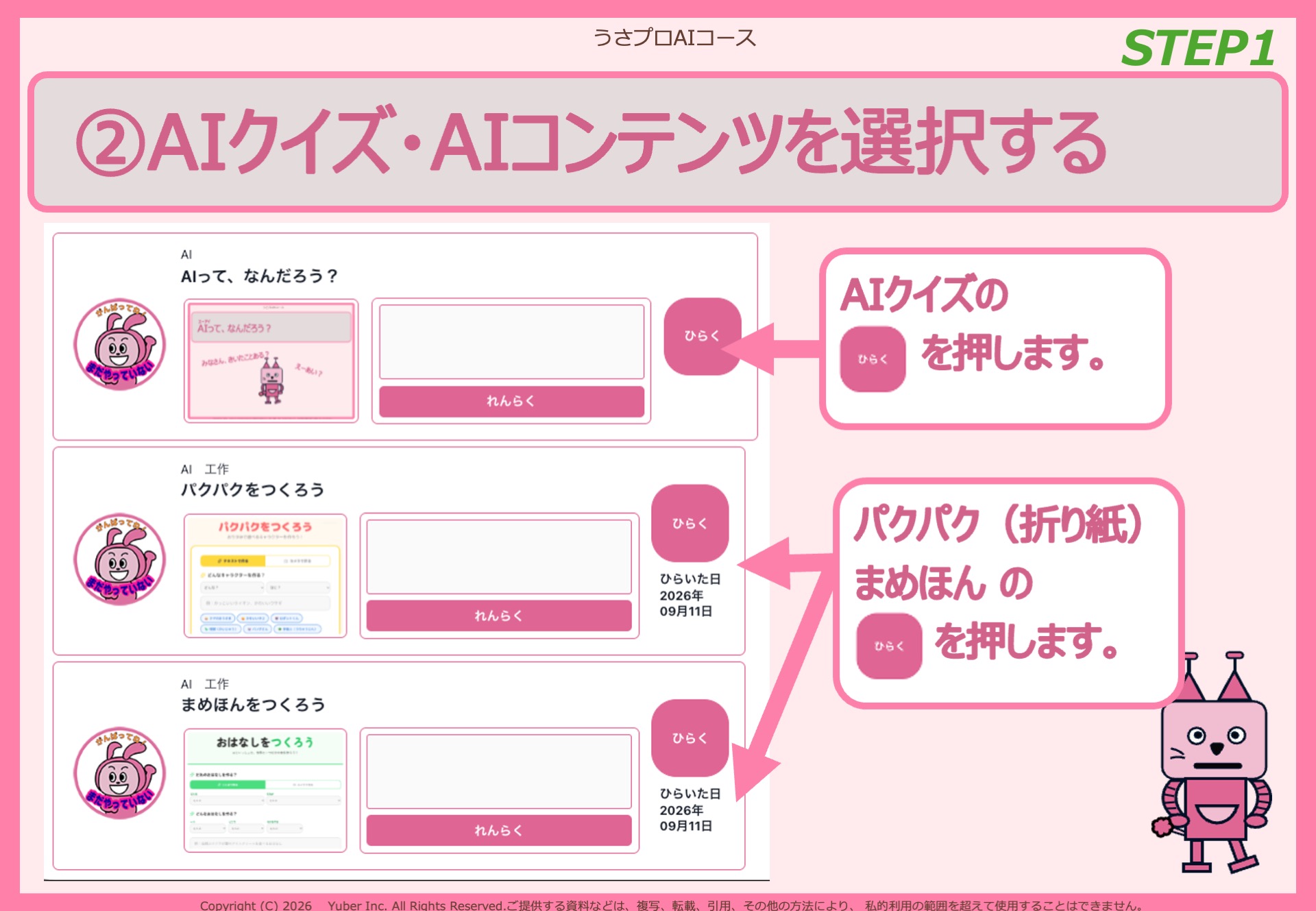 ②AIコンテンツを選択する